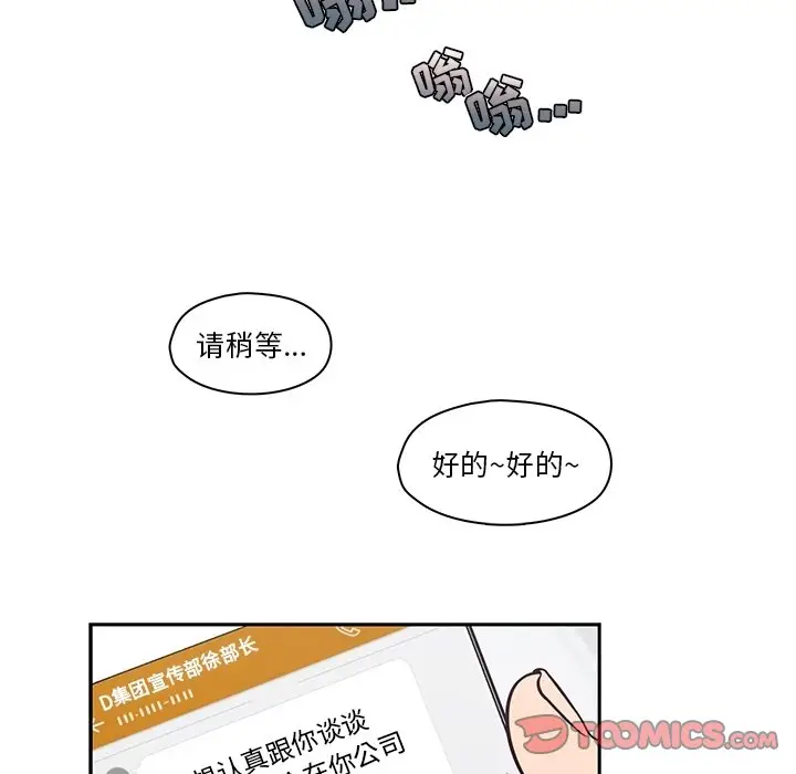 想念你的嗜好[顶通]韩漫全集-第 23 话无删减无遮挡章节图片 