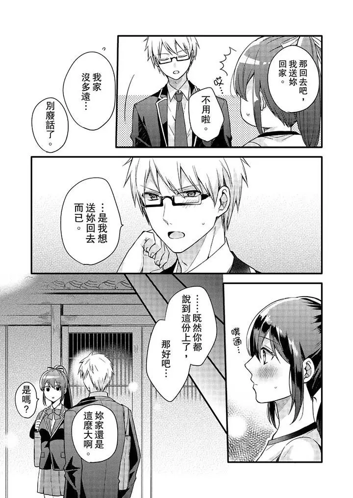 紧紧抱着我插进来呀[顶通]韩漫全集-第4話无删减无遮挡章节图片 