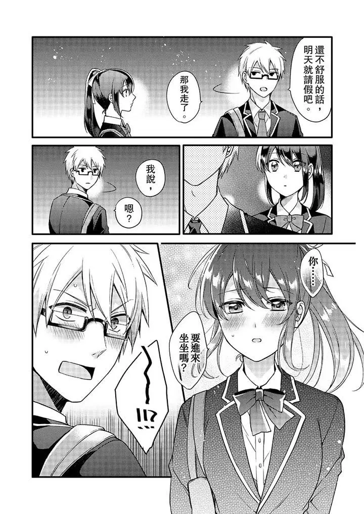 紧紧抱着我插进来呀[顶通]韩漫全集-第4話无删减无遮挡章节图片 