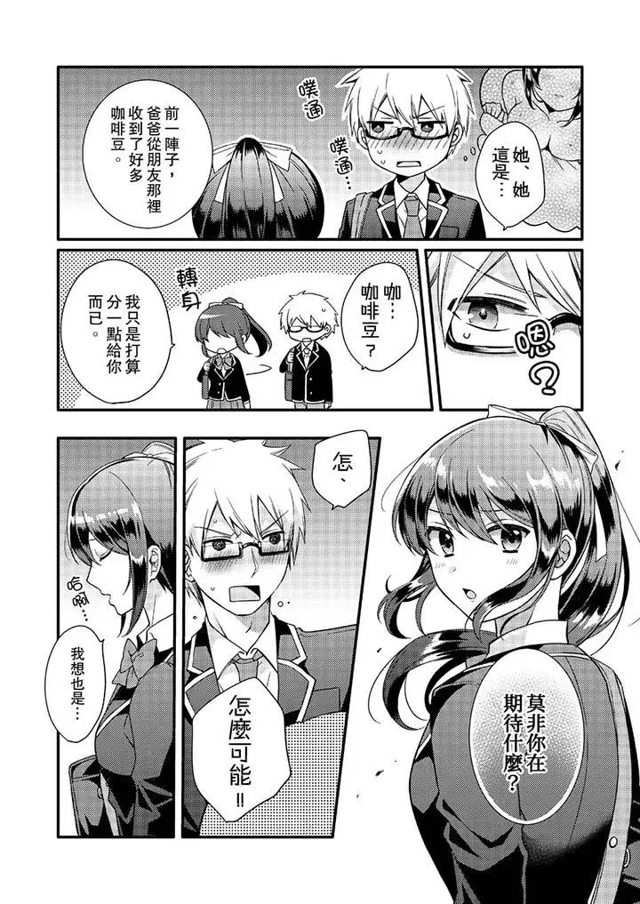 紧紧抱着我插进来呀[顶通]韩漫全集-第5話无删减无遮挡章节图片 