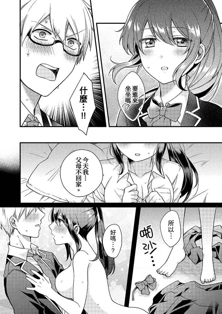 紧紧抱着我插进来呀[顶通]韩漫全集-第5話无删减无遮挡章节图片 
