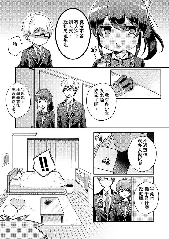 紧紧抱着我插进来呀[顶通]韩漫全集-第5話无删减无遮挡章节图片 