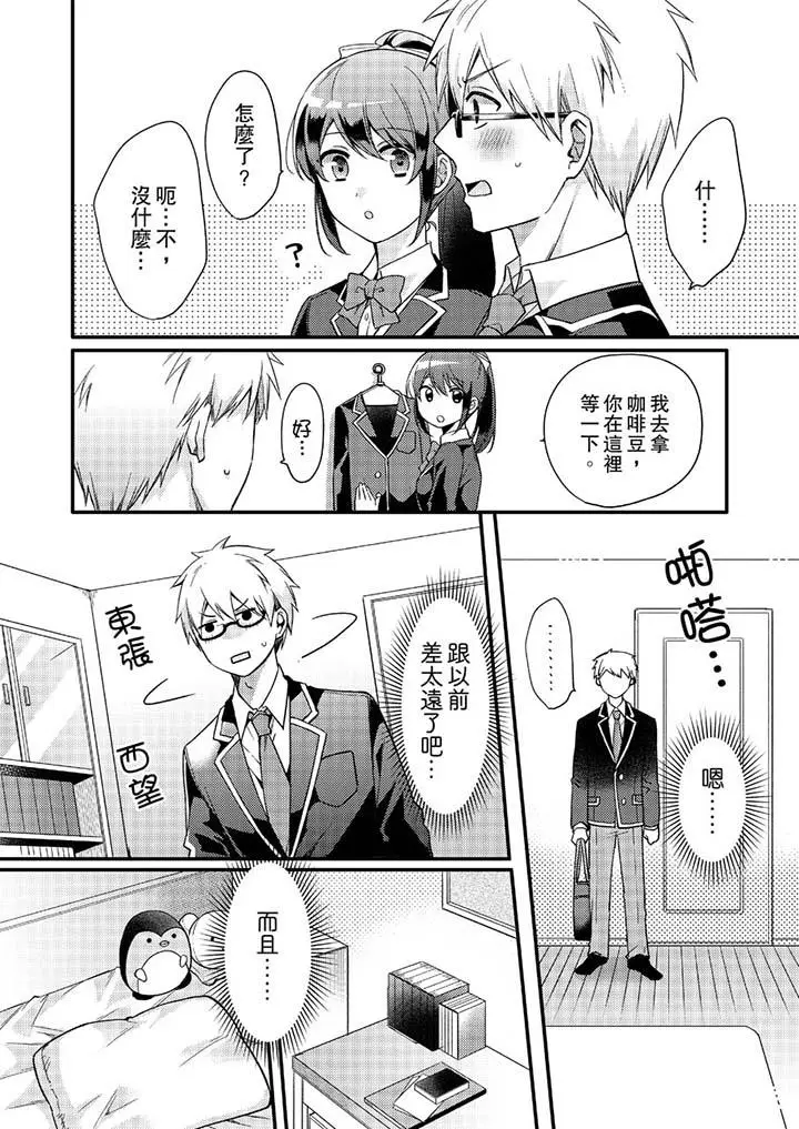 紧紧抱着我插进来呀[顶通]韩漫全集-第5話无删减无遮挡章节图片 