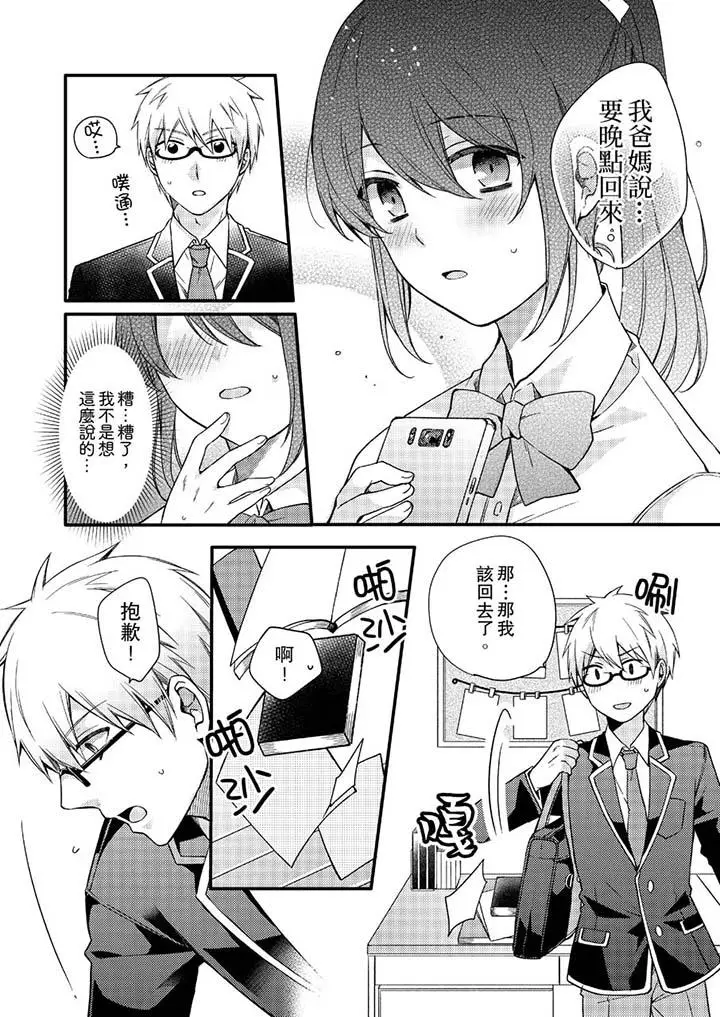 紧紧抱着我插进来呀[顶通]韩漫全集-第5話无删减无遮挡章节图片 