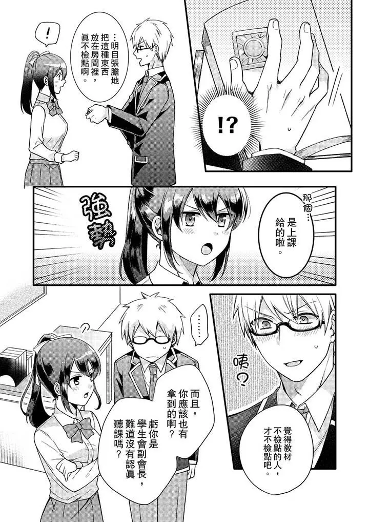 紧紧抱着我插进来呀[顶通]韩漫全集-第5話无删减无遮挡章节图片 