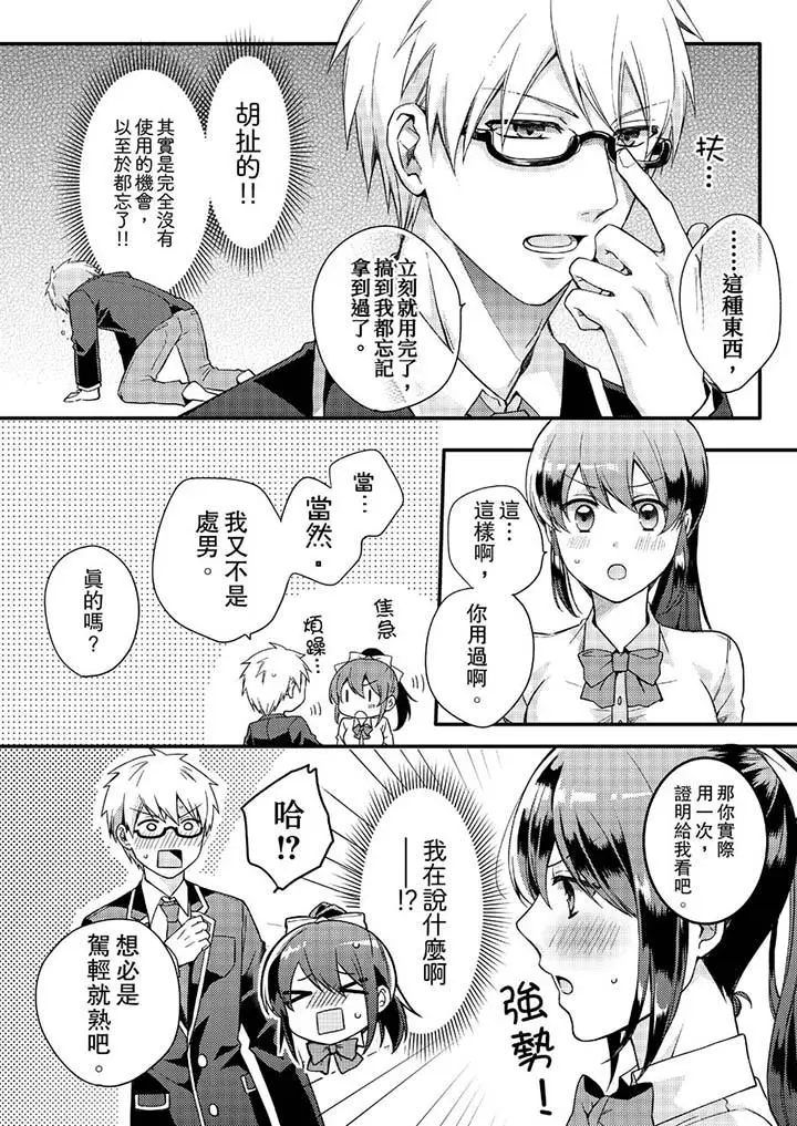 紧紧抱着我插进来呀[顶通]韩漫全集-第5話无删减无遮挡章节图片 