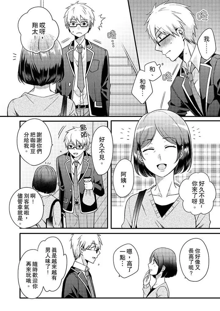 紧紧抱着我插进来呀[顶通]韩漫全集-第6話无删减无遮挡章节图片 