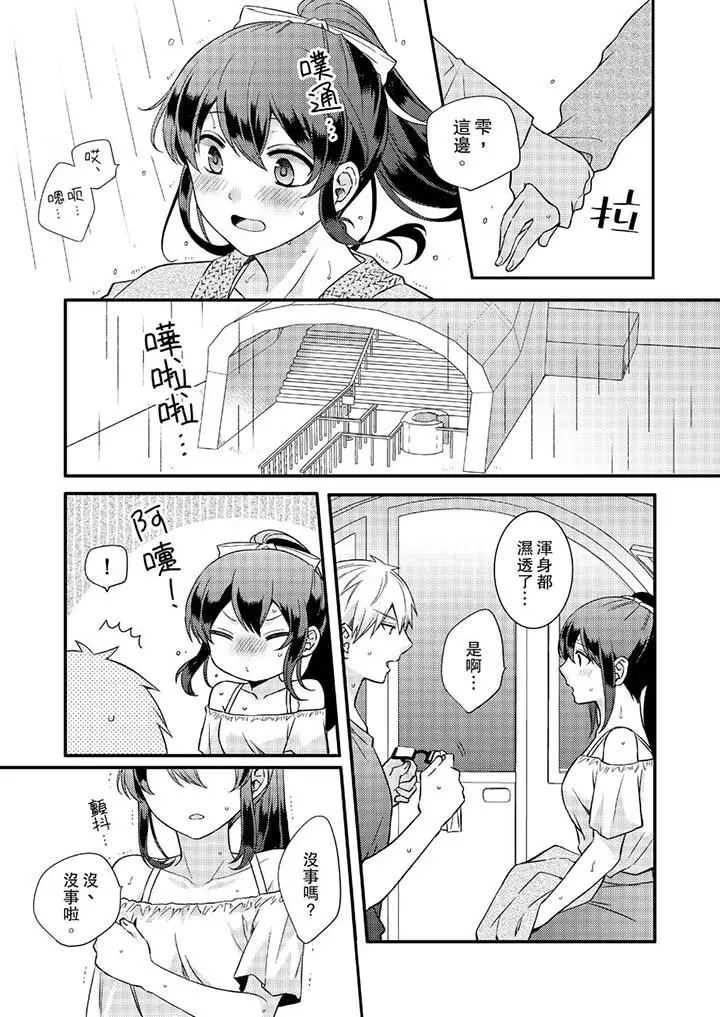 紧紧抱着我插进来呀[顶通]韩漫全集-第15話无删减无遮挡章节图片 