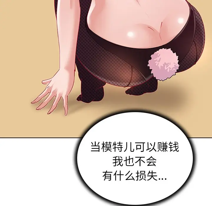 我的老婆是模特[顶通]韩漫全集-第 11 话无删减无遮挡章节图片 