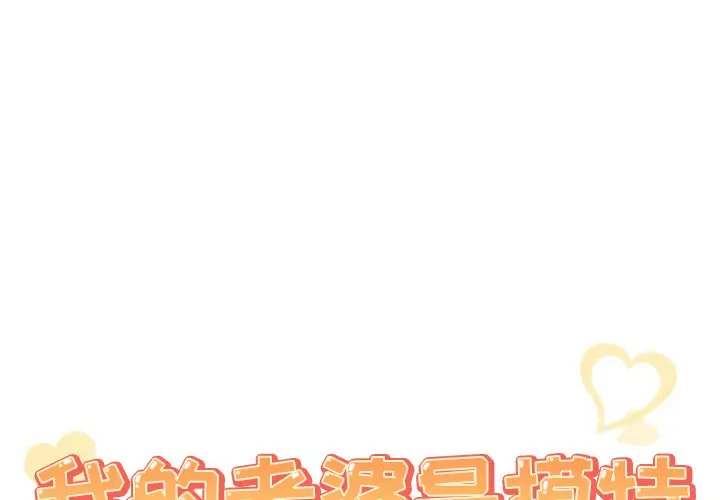 我的老婆是模特[顶通]韩漫全集-第 13 话无删减无遮挡章节图片 