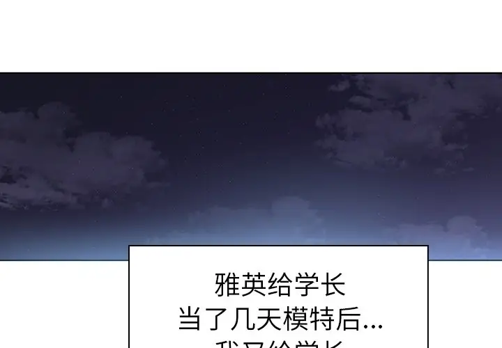 我的老婆是模特[顶通]韩漫全集-第 17 话无删减无遮挡章节图片 
