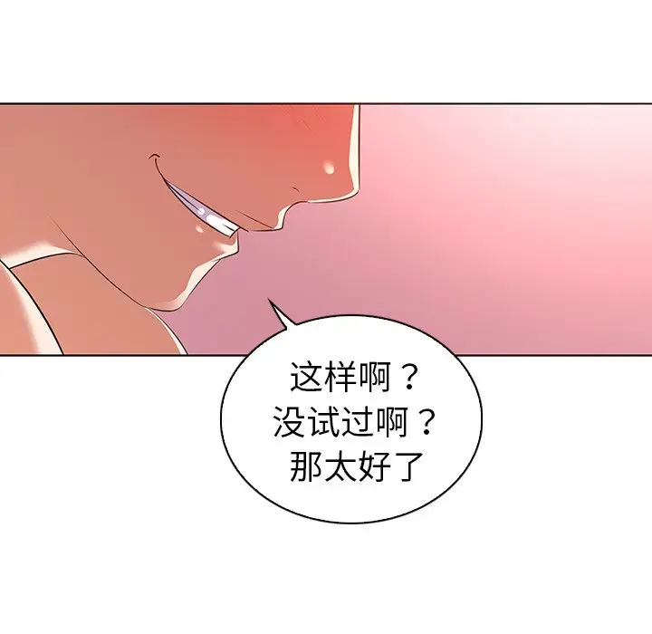 我的老婆是模特[顶通]韩漫全集-第 23 话无删减无遮挡章节图片 