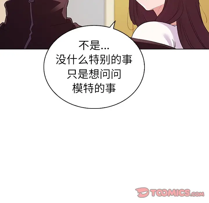 我的老婆是模特[顶通]韩漫全集-第 24 话无删减无遮挡章节图片 
