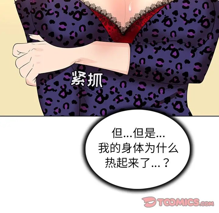 我的老婆是模特[顶通]韩漫全集-第 25 话无删减无遮挡章节图片 