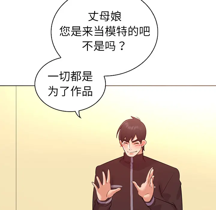 我的老婆是模特[顶通]韩漫全集-第 26 话无删减无遮挡章节图片 