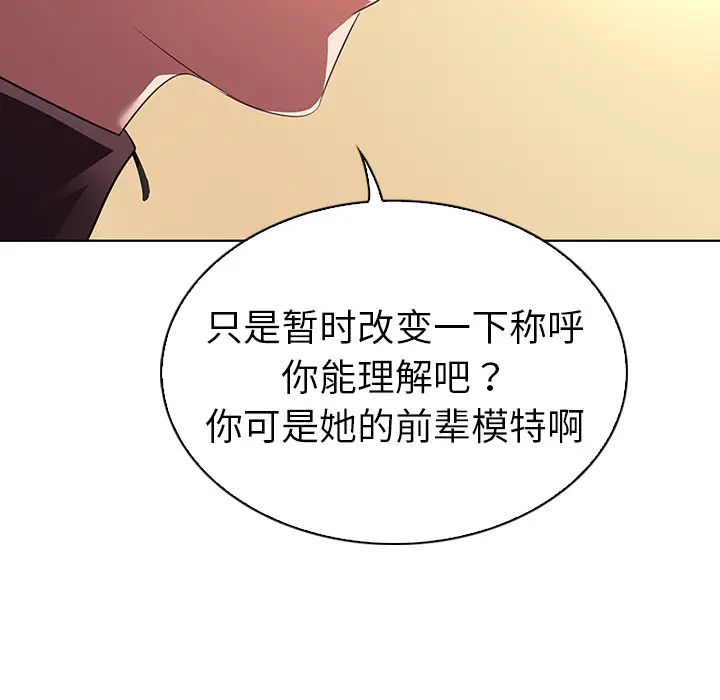 我的老婆是模特[顶通]韩漫全集-第 26 话无删减无遮挡章节图片 