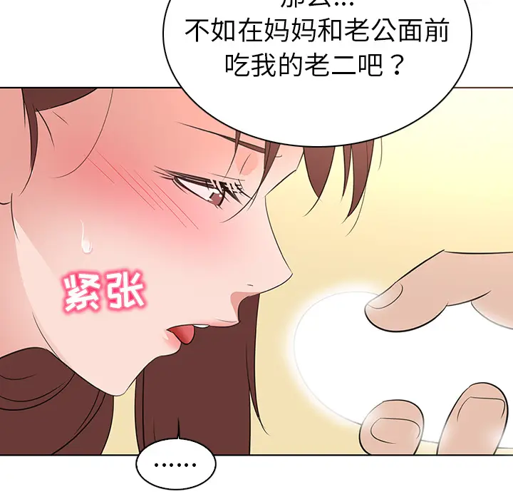 我的老婆是模特[顶通]韩漫全集-第 26 话无删减无遮挡章节图片 