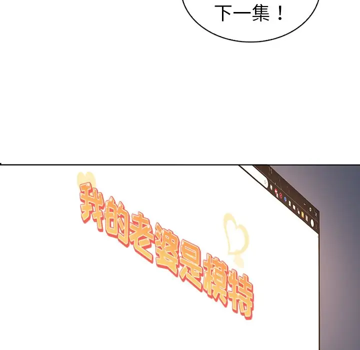 我的老婆是模特[顶通]韩漫全集-第 27 话无删减无遮挡章节图片 