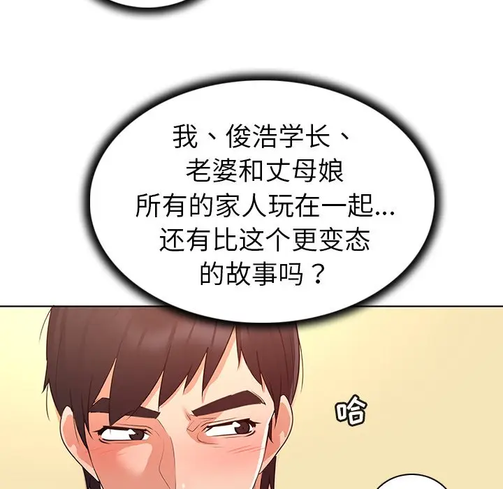 我的老婆是模特[顶通]韩漫全集-第 27 话无删减无遮挡章节图片 