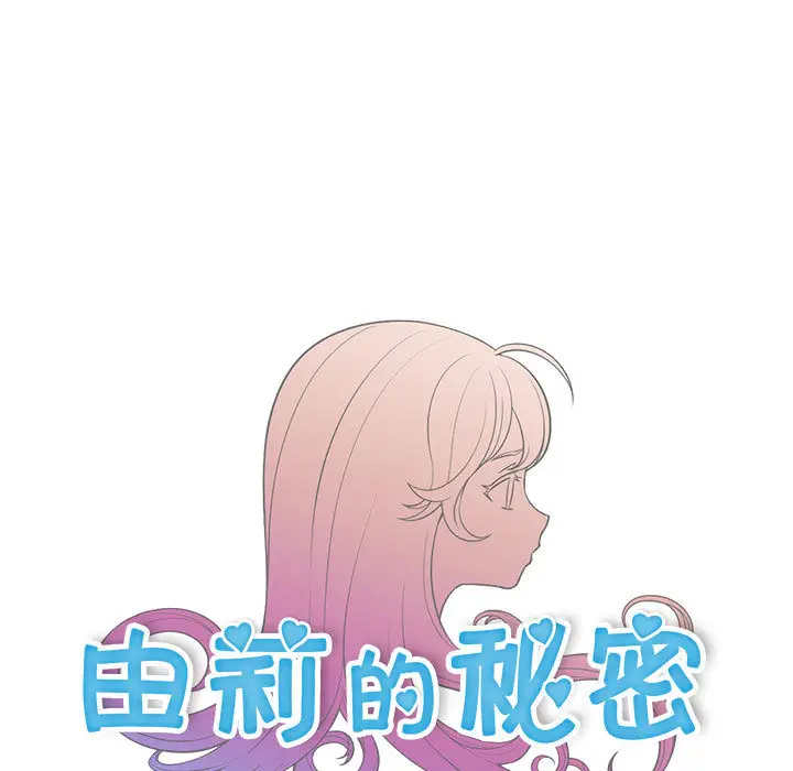 由莉的秘密[顶通]韩漫全集-第2话无删减无遮挡章节图片 