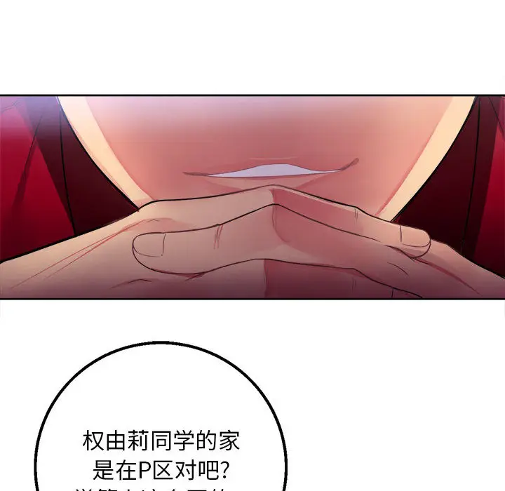 由莉的秘密[顶通]韩漫全集-第2话无删减无遮挡章节图片 