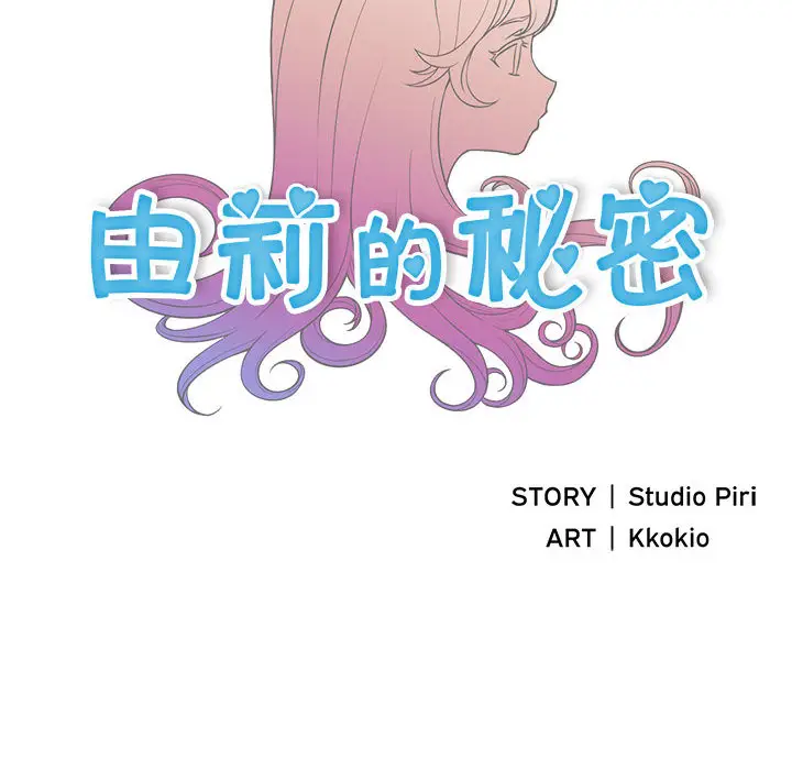 由莉的秘密[顶通]韩漫全集-第3话无删减无遮挡章节图片 