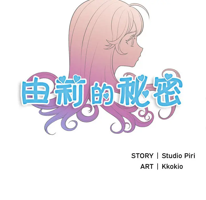 由莉的秘密[顶通]韩漫全集-第5话无删减无遮挡章节图片 