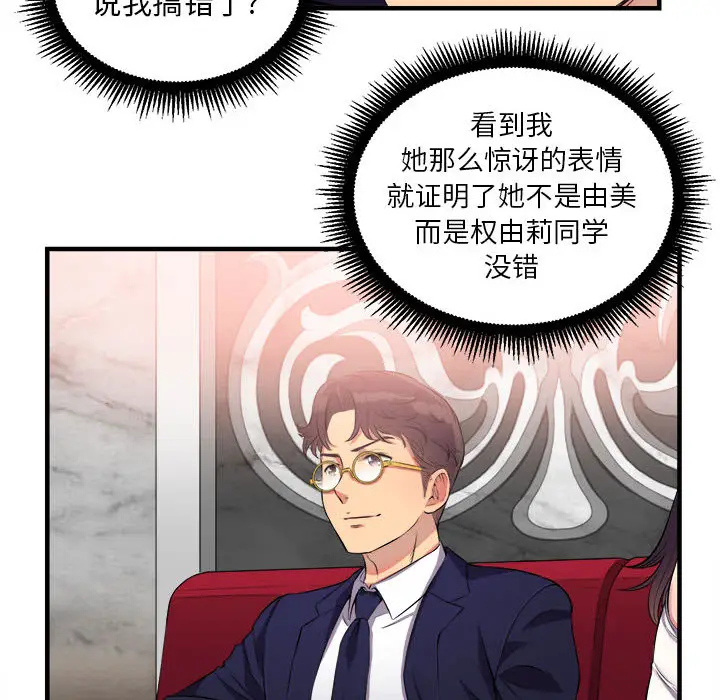 由莉的秘密[顶通]韩漫全集-第5话无删减无遮挡章节图片 