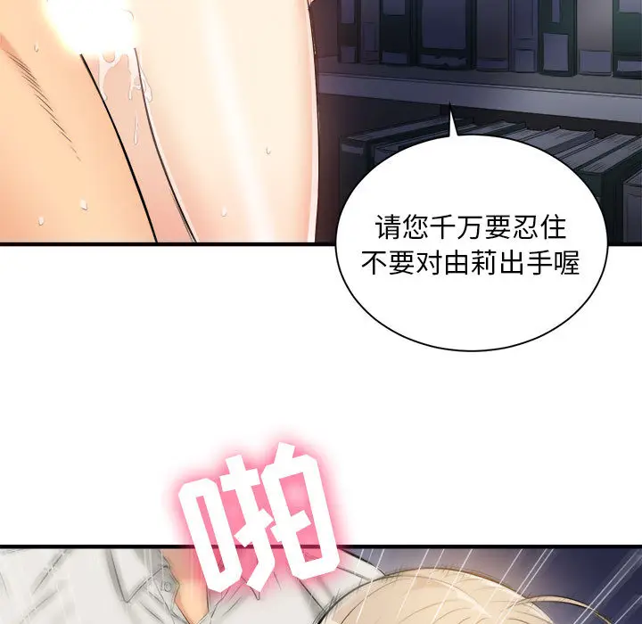 由莉的秘密[顶通]韩漫全集-第9话无删减无遮挡章节图片 