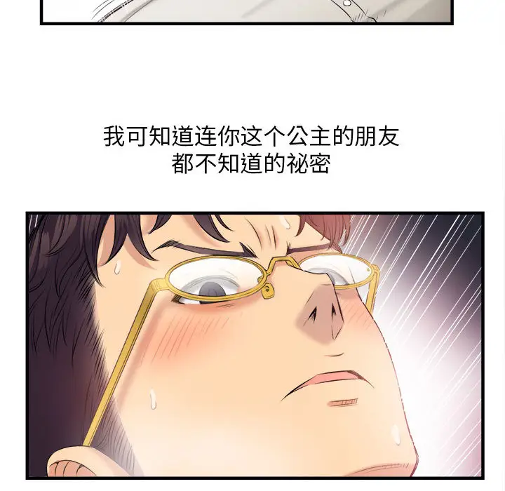 由莉的秘密[顶通]韩漫全集-第9话无删减无遮挡章节图片 