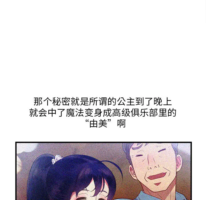 由莉的秘密[顶通]韩漫全集-第9话无删减无遮挡章节图片 