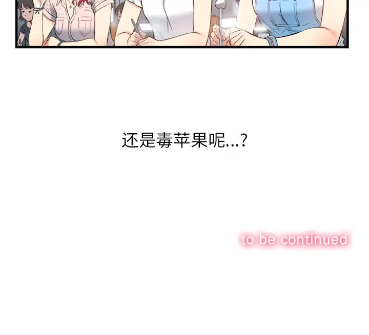 由莉的秘密[顶通]韩漫全集-第9话无删减无遮挡章节图片 