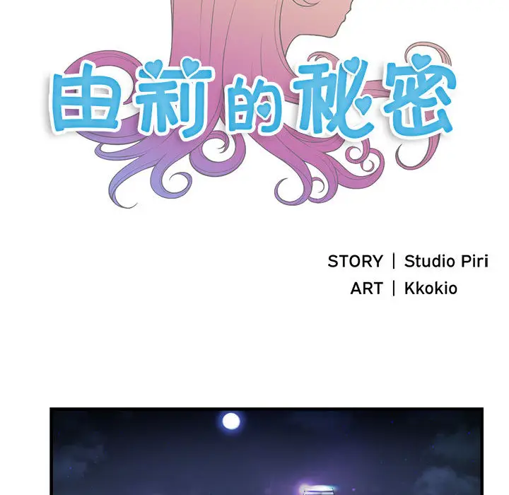 由莉的秘密[顶通]韩漫全集-第11话无删减无遮挡章节图片 