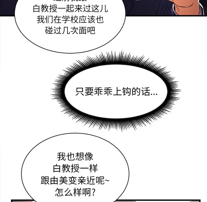 由莉的秘密[顶通]韩漫全集-第11话无删减无遮挡章节图片 