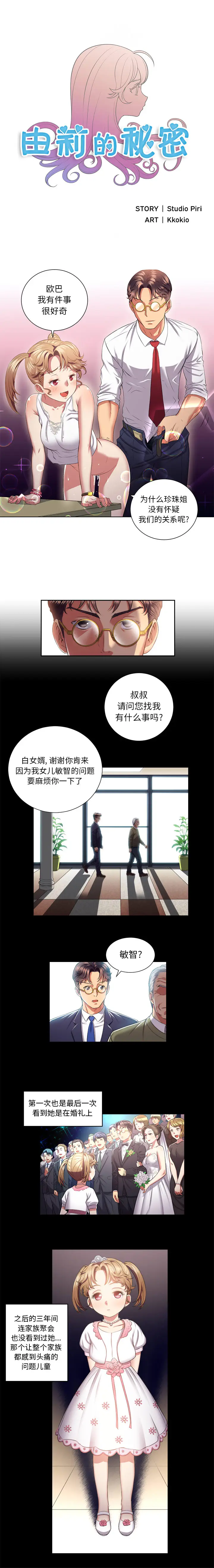 由莉的秘密[顶通]韩漫全集-第16话无删减无遮挡章节图片 