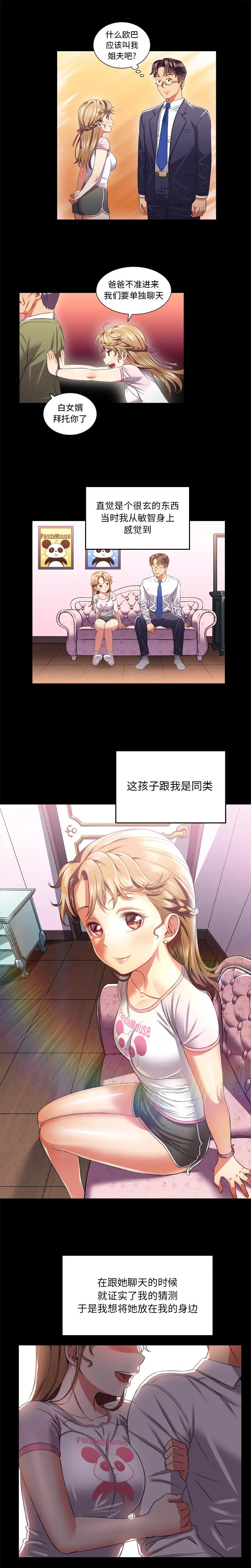 由莉的秘密[顶通]韩漫全集-第16话无删减无遮挡章节图片 