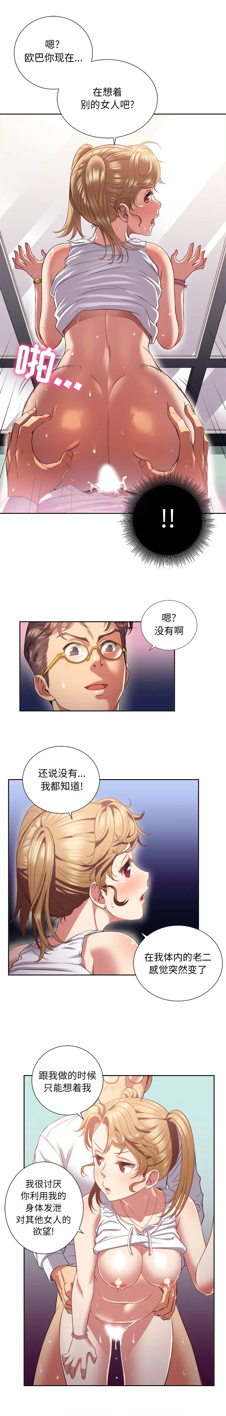由莉的秘密[顶通]韩漫全集-第16话无删减无遮挡章节图片 