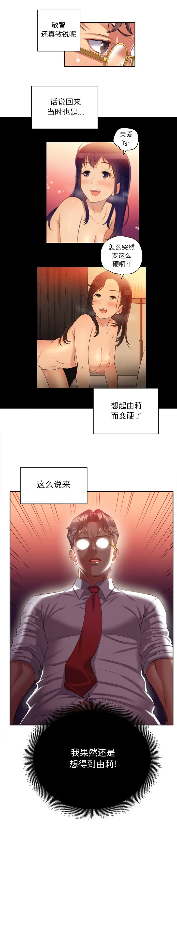 由莉的秘密[顶通]韩漫全集-第16话无删减无遮挡章节图片 