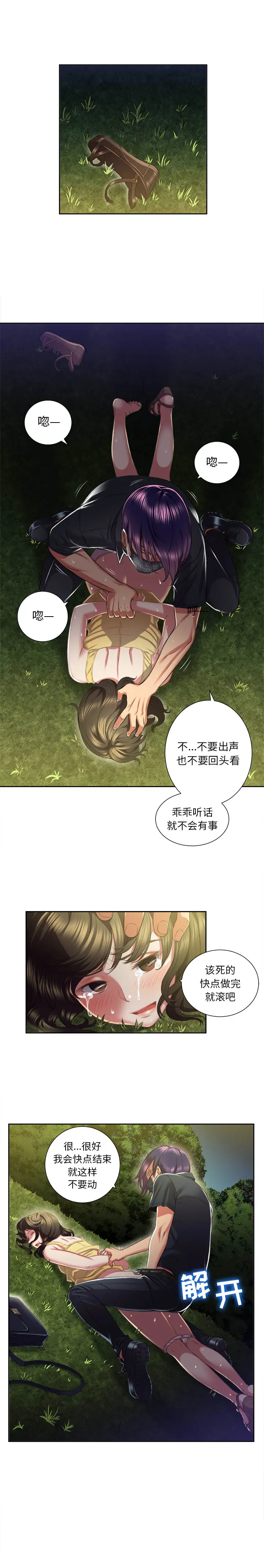 由莉的秘密[顶通]韩漫全集-第16话无删减无遮挡章节图片 