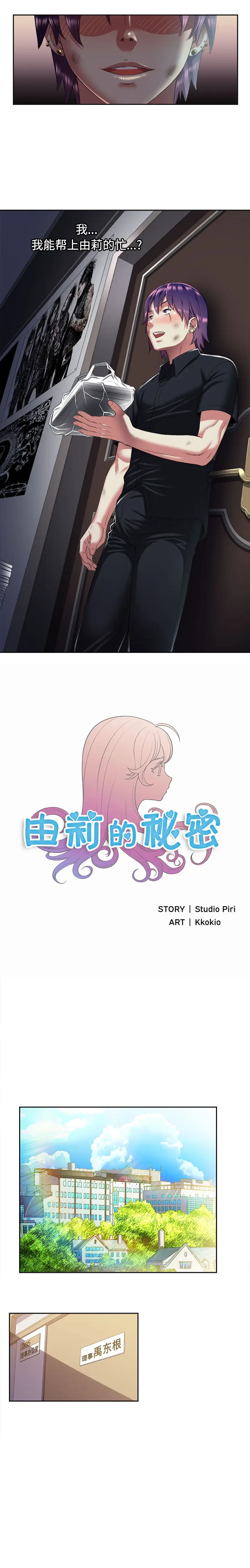 由莉的秘密[顶通]韩漫全集-第18话无删减无遮挡章节图片 