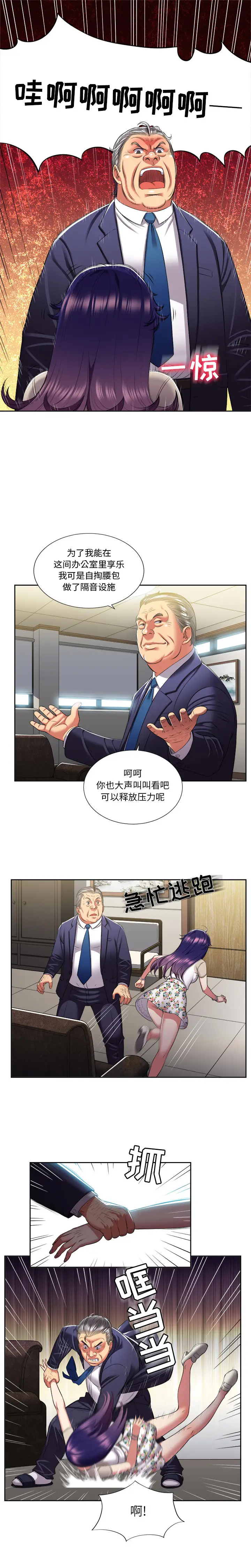 由莉的秘密[顶通]韩漫全集-第19话无删减无遮挡章节图片 