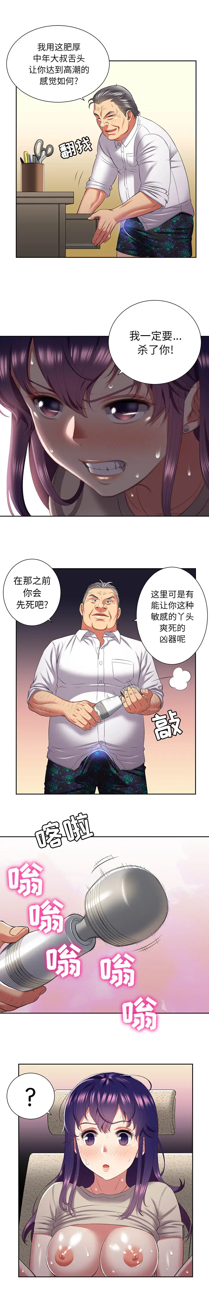 由莉的秘密[顶通]韩漫全集-第20话无删减无遮挡章节图片 