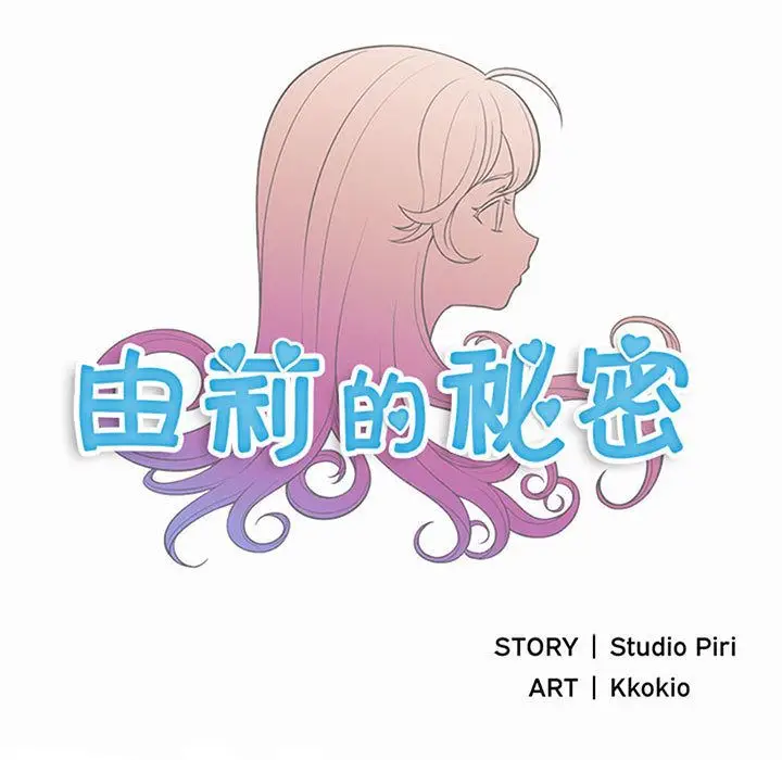 由莉的秘密[顶通]韩漫全集-第22话无删减无遮挡章节图片 