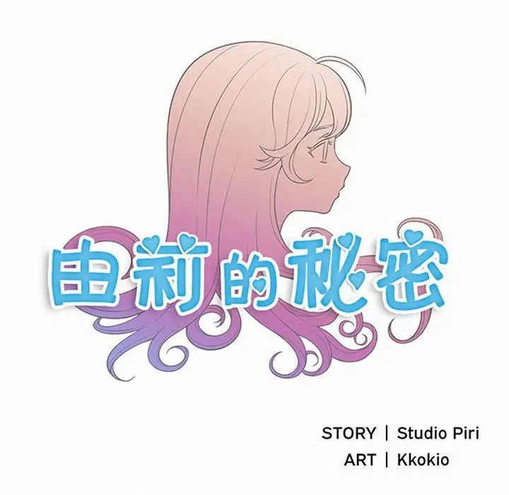 由莉的秘密[顶通]韩漫全集-第25话无删减无遮挡章节图片 