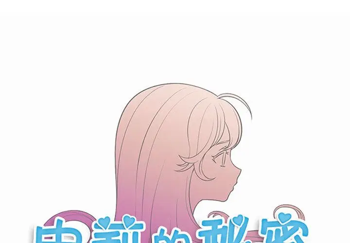 由莉的秘密[顶通]韩漫全集-第27话无删减无遮挡章节图片 