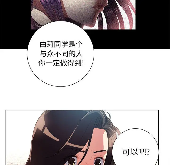 由莉的秘密[顶通]韩漫全集-第28话无删减无遮挡章节图片 