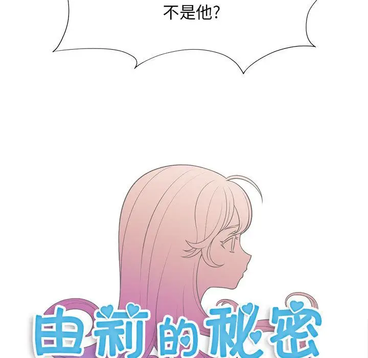 由莉的秘密[顶通]韩漫全集-第30话无删减无遮挡章节图片 