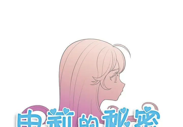由莉的秘密[顶通]韩漫全集-第32话无删减无遮挡章节图片 