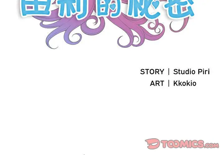 由莉的秘密[顶通]韩漫全集-第33话无删减无遮挡章节图片 