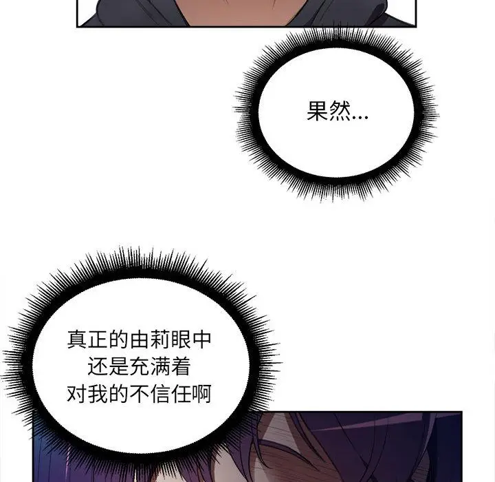 由莉的秘密[顶通]韩漫全集-第33话无删减无遮挡章节图片 